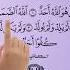 Surah Al Ikhlas Heart Touching Quran Recitation With Finger Tracking