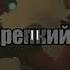 гимн агентов
