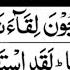 Para 19 Full Sheikh Saud Al Shuraim With Arabic Text HD Para 19 Sheikh Al Shuraim