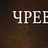 Чревоугодие и борьба с ним Ответы на вопросы Протоиерей Андрей Овчинников