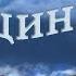 Молитва женщины Песня о Любви Как молитва