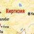 урок родиноведения Джалал Абад Джалал Абадская область ПСОШ Черных Г М