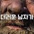 세계에서 가장 더러운 남자가 몸에 물을 대자 생긴 일