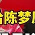 孙颖莎输给陈梦原因找到了 这就是刘国梁 赛后黑脸的原因