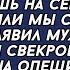 Ты должна бросить работу и ухаживать за моей матерью иначе мы уйдем заявил муж Но вскоре