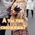 НАШ УРАГАН Мужчина хоть Куда танцор танцы Dance
