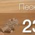 23 ФЕВРАЛЯ Поздравляю Брат тебя Андрей Кирьянов Песня под гитару