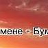 Тримай мене Бумбокс рекомендации музика цитатиукраїнською підпишись пісніукраїнською україна