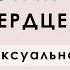 Любит ли Бог тех кто любит нетрадиционный кекс ЛГБТ это грех