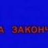 Футажи Плёнка закончилась синий фон