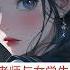 中文音声asmr 男老师与女学生 预览