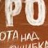 Урок Первая серия