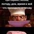 Да бывает такое Трек DMØN X ADØNEL Пакман TROLLFACE MEME