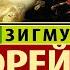Психопатология обыденной жизни Сборник Зигмунд Фрейд Аудиокнига