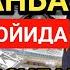 РАМАЗОН ОЙИ ПАЙШАНБА КУНИ ПАЙҒАМБАР СЎРАГАН ДУО БАРЧА ИСТАКЛАРИНГИЗ РЎЙОБГА ЧИҚАДИ