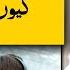 Music Sunna Kun Haram Hai Mufti Tariq Masood Shorts