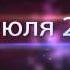 Жлондон OPEN AIR MIXADANCE трейлер