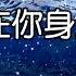 耶穌現在按手在你身上 耶穌正在醫治你 晚安寶貝 睡前禱告 舒眠音樂 香香牧師 2Hours Good Night Prayer Soaking