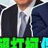 大新聞大爆卦 上 郭正亮諷賴打柯促成藍白合 韓國瑜破賴膽小鬼遊戲算盤 完整版 20240619 大新聞大爆卦HotNewsTalk