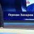 Рустам Минниханов посмертно наградил государственными наградами погибших в зоне СВО