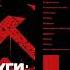 Сектор Газа Плуги вуги магнитоальбом 1989