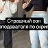 Страшный сон преподавателя по скрипке юмор скрипка скрипачи школа музыкалка музыканты музыка