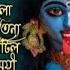 Shyama Sangeet Kumar Sanu Shyama Sangeet In Bengali শ য ম সঙ গ ত