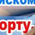 Диалоги на английском В аэропорту На борту самолёта