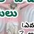 శ రమ ద న ల ప టల Tapassu Kala Paatalu Lent Songs In Telugu Srama Dinaala Paatalu Siluva Paatalu