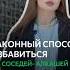 ЭТОТ ЛАЙФХАК ИЗБАВИТ ТЕБЯ ОТ СОСЕДЕЙ ДЕБОШИРОВ