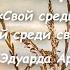 Э Артемьев Три товарища из к ф Свой среди чужих чужой среди своих Фортепиано