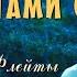 Красивая славянская музыка Дорогами Вещих Снов из нового альбома 2021