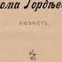 Горький М Фома Гордеев Н Симонов чтение конец 40 х начало 50 х