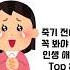 죽기 전에 꼭 봐야 할 인생 애니 Top 8