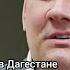 Драки толпа на толпу в Дагестане Роман Силантьев СВО Мобилизация ДагПолит