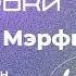 Глава 1 Несколько упражнений Все уроки Джозефа Мэрфи