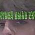 Минин Зелёный глаз Original