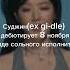 это будет первый сольный исполнитель которого я буду стенить суджин Gidle Kpop Rose