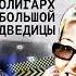 Олигарх с Большой Медведицы Устинова Татьяна AudioMaster11 Новые аудиокниги Аудиокнига
