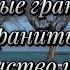 Твои границы Как сохранить личное пространство и обрести внутреннюю свободу