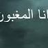 Cheb Khaled Ana L Maghboune Instrumental HQ الشاب خالد أنا المغبون موسيقى