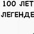 100 лет легендарному журналу The New Yorker выставка книга поэтов эмигрантов