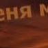 Помолись за меня мама Материнская молитва Сильные молитвы