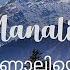 ഞങ ങൾ കണ ട മണ ല പ ക ന നത ന മ ന ന കണ ട ന ക ക Manali Malayalam Informations Manali2021