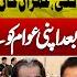 PTI Establishment Secret Talks Imran Khan S Mixed Signals Modi S Big Lie Exposed Think Tank