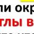 Только в этот день недели окропите все углы водой увидите что будет Как защитить дом от зависти