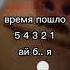 ай бля
