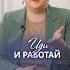 А какие вы знаете аффирмации для успешной карьеры карьера поискработы карьерныйрост