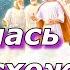 Ангелы возьмут Избранных в Рай