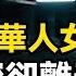 台灣百萬女網紅陳可缃 外出拍攝卻離奇失蹤 模特閨蜜竟成背後推手 真实案例 档案 案件 案件解說 调查 事件 真相 事故 美國 美国